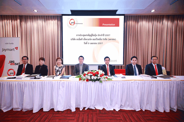 JMT ประชุมสามัญผู้ถือหุ้นประจำปี 2557