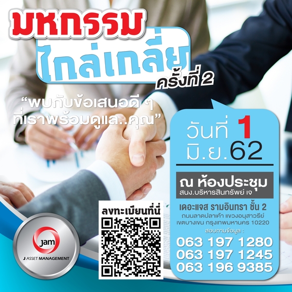 ใกล้เข้ามาแล้ว !! สำหรับท่านใดที่รอคอยงานนี้อยู่ งานมหกรรมไกล่เกลี่ย ครั้งที่ 2