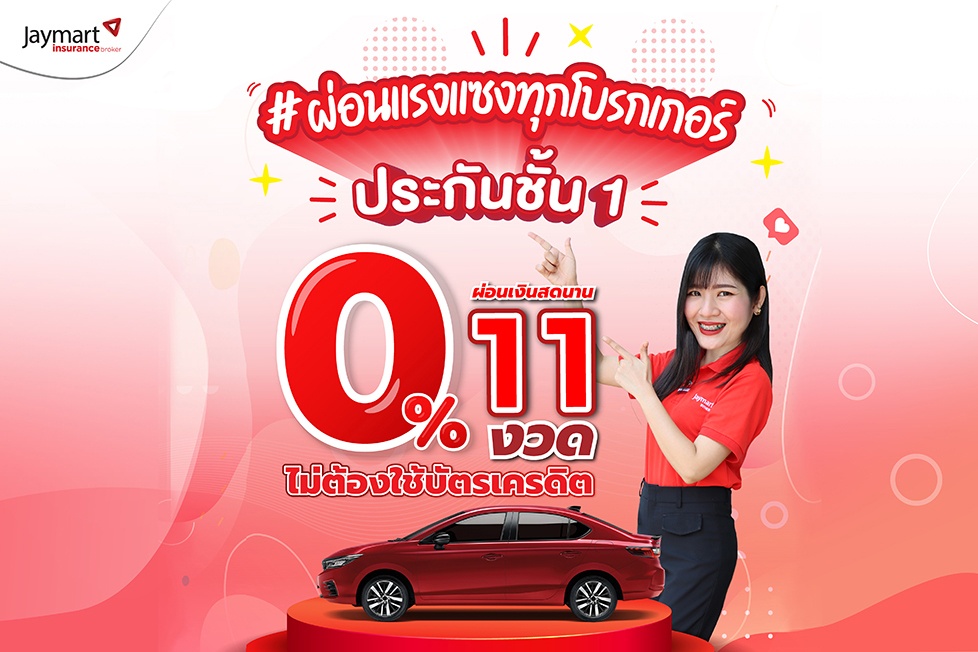 Mid Year Sale ให้ผ่อนแรงแซงทุกโบรกเกอร์ นานถึง 11 เดือน